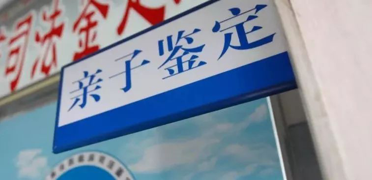 黑龙江DNA亲子鉴定中心在哪呢,