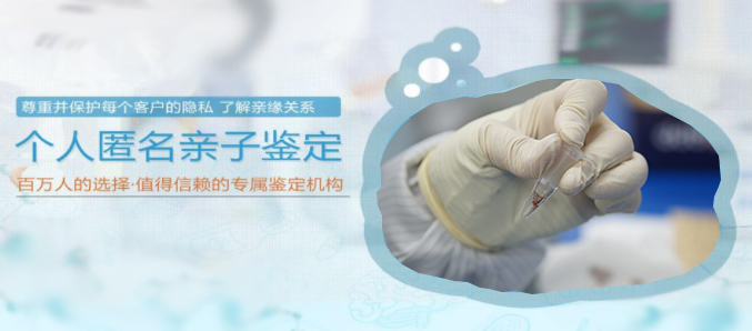 黑龙江匿名DNA亲子鉴定在哪个地方做,