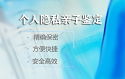 黑龙江隐私亲子鉴定条件和材料，黑龙江个人亲子鉴定收费标准