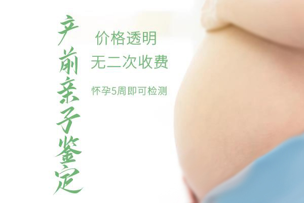 黑龙江怀孕几个月怎么确认孩子是谁的,黑龙江产前亲子鉴定收费多少钱